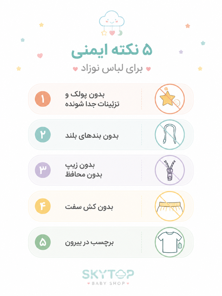 نکات ایمنی در انتخاب لباس عکاسی نوزاد