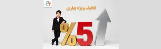 تخفیف اردیبهشت ماه اسکای تاپ